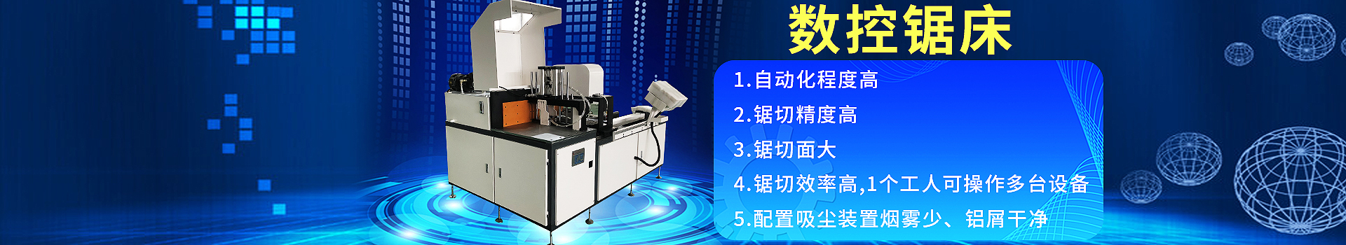 全自動鋁型材切割機|自動切管機|全自動切管機|數(shù)控切割機